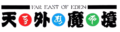 Far East of Eden: Tengai Makyou: Ziria - Clear Logo Image