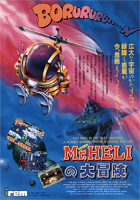 Mr. Heli no Daibouken - Advertisement Flyer - Front Image