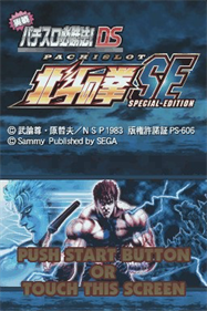 Jissen Pachi-Slot Hisshouhou! DS: Hokuto no Ken SE - Screenshot - Game Title Image