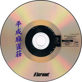 Heisei Mahjong Sou - Disc Image