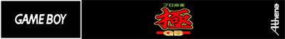 Pro Mahjong Kiwame GB - Banner Image