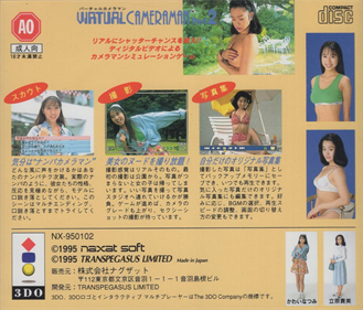 Virtual Cameraman Part 2: Natsumi Kawai & Kimi Tachihara - Box - Back Image