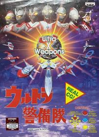 Ultra X Weapons - Arcade - Marquee Image
