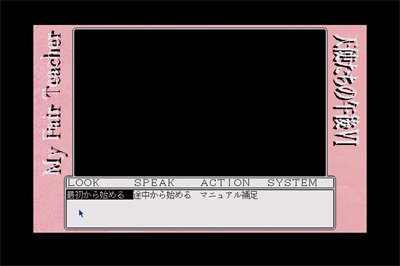 Tenshi-Tachi no Gogo VI: My Fair Teacher - Screenshot - Game Title Image