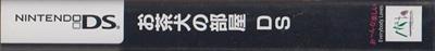 Ochaken no Heya DS - Banner Image