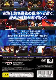 Super Robot Taisen Alpha 3: To the End of the Galaxy - Box - Back Image