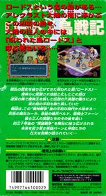 Lodoss Tou Senki - Box - Back Image