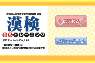 Zaidan Houjin Nippon Kanji Nouryoku Kentai Kyoukai Kyouryoku: Kanken DS Training - Screenshot - Game Title Image