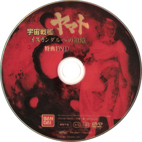 Uchuu Senkan Yamato: Iscandar e no Tsuioku - Disc Image