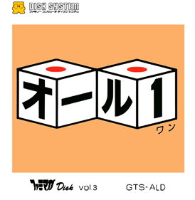 Famimaga Disk Vol. 3: All 1 - Fanart - Box - Front Image