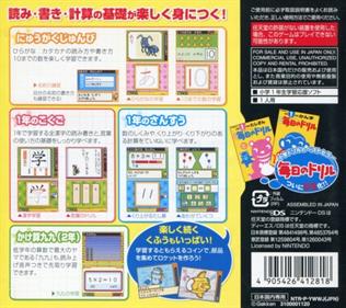 Gakken Mainichi no Drill DS: Mesaze! Miracle Shougaku 1 Nensei - Box - Back Image
