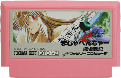 Majaventure: Mahjong Senki - Cart - Front Image