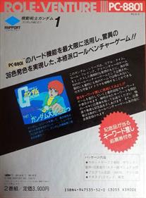 Kidou Senshi Gundam Part 1: Gundam Daishi ni Tatsu - Box - Back Image