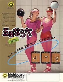 Gomoku Narabe Renju - Advertisement Flyer - Front Image