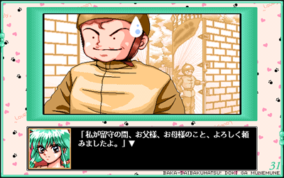 31: Iwayuru Hitotsu no Chou Lovely na Bouken Katsugeki - Screenshot - Gameplay Image