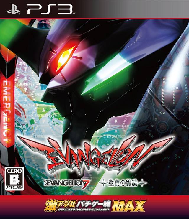 Gekiatsu!! Pachige-Damashi Max: Evangelion 7 x Seimei no Kodou