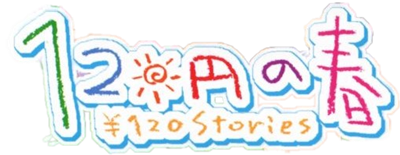 120-En no Haru: 120 Yen Stories - Clear Logo Image