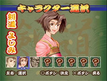 Simple 1500 Series Vol. 99: The Kendo: Ken no Hanamichi - Screenshot - Game Select Image