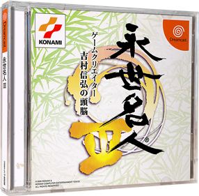 Eisei Meijin III: Game Creator Yoshimura Nobuhiro no Zunou - Box - 3D Image