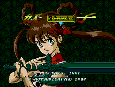 Mamono Hunter Youko: Dai 7 no Keishou - Screenshot - Game Title Image