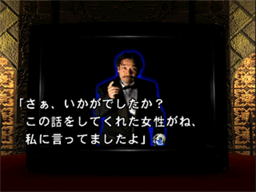 Inagawa Junji: Kyoufu no Yashiki - Screenshot - Gameplay Image