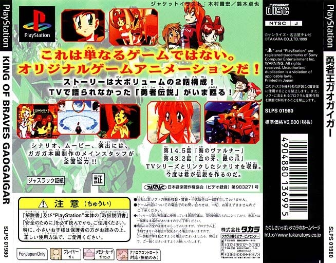 Yuusha-Ou GaoGaiGar: Blockaded Numbers Images - LaunchBox Games Database