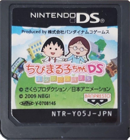 Chibi Maruko-Chan DS: Maru-Chan no Machi - Cart - Front Image