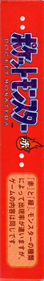 Pokémon Red Version - Box - Spine Image