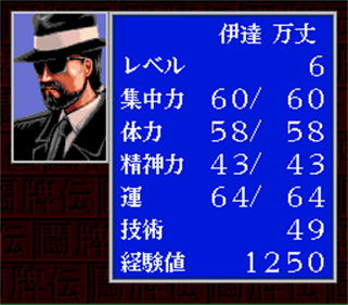 The Mahjong Touhaiden - Screenshot - Gameplay Image