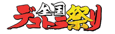 Zenkoku Dekotora Matsuri - Clear Logo Image