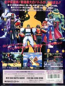 Galaxy Fight: Universal Warriors - Box - Back Image
