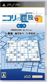 Nikoli no Sudoku +2 Daiisshuu: Sudoku Nurikabe Heyawake - Box - Front - Reconstructed Image