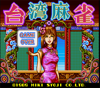 Taiwan Mahjong - Screenshot - Game Over Image