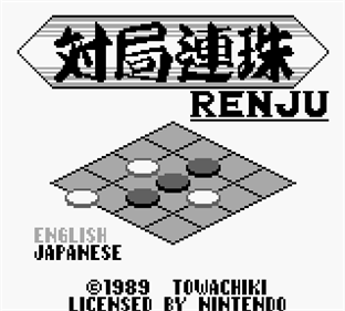 Taikyoku Renju - Screenshot - Game Title Image