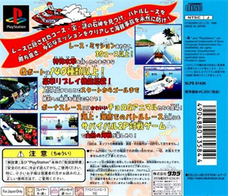 Choro Q Marine Q-Boat - Box - Back Image