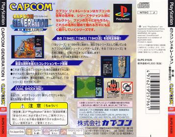 Capcom Generation 1: Dai 1 Shuu Gekitsuiou no Jidai - Box - Back Image