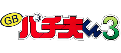 Pachiokun 3 - Clear Logo Image