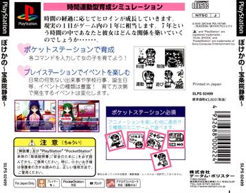 Pocke-Kano: Shizuka Houjouin - Box - Back Image