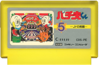 Pachio-kun 5 - Cart - Front Image
