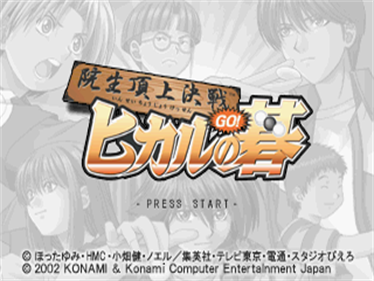 Hikaru no Go: Insei Choujou Kessen - Screenshot - Game Title Image