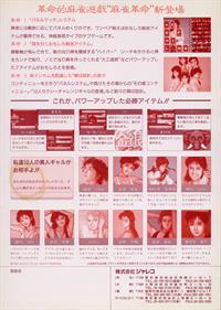 Mahjong Kakumei - Advertisement Flyer - Back Image