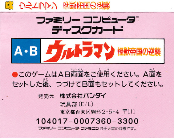 Ultraman Kaijuu Teikoku No Gyakushuu Details Launchbox Games Database