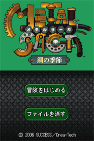 Metal Saga: Hagane no Kisetsu - Screenshot - Game Title Image