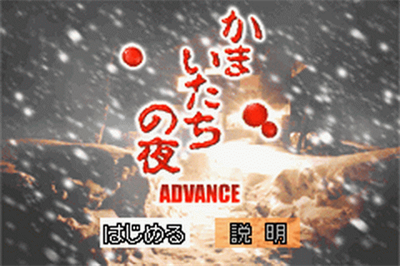 Kamaitachi no Yoru Advance - Screenshot - Game Title Image