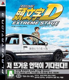 Initial D Extreme Stage - Box - Front Image