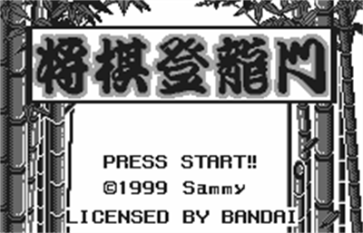 Shougi Touryuumon - Screenshot - Game Title Image