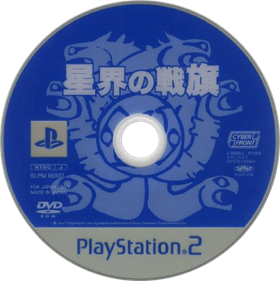 Seikai no Senki - Disc Image