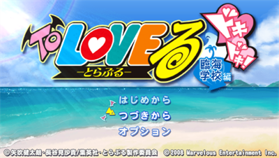 To Love-Ru Trouble: Doki Doki! Rinkaigakkou-Hen - Screenshot - Game Title Image