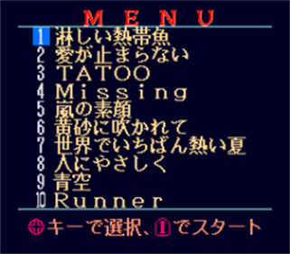 Rom rom Karaoke: Volume 5: Maku no Uchi - Screenshot - Game Select Image