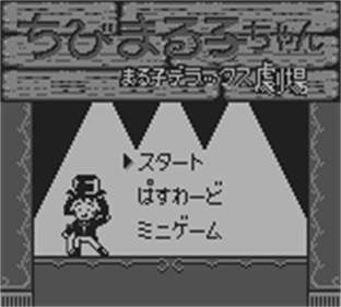Chibi Maruko-Chan: Maruko Deluxe Gekijou - Screenshot - Game Title Image